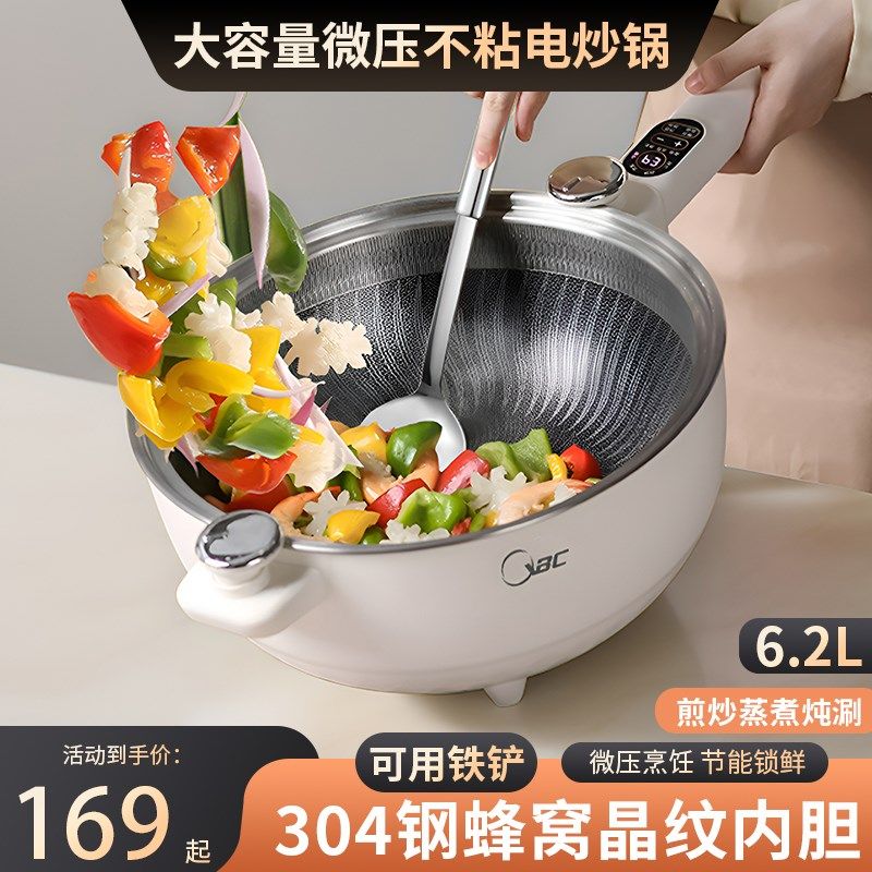 304不锈钢电炒菜炒锅多功能家用煎炒蒸煮微压一体大容量电热火锅,厨房电器,电炒锅,淘宝优惠券,粉丝福利购,淘宝优惠卷