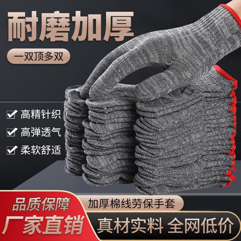 纯棉线手套劳保工作耐磨白纱尼龙加厚劳动干活生活男汽修工地耐用图片