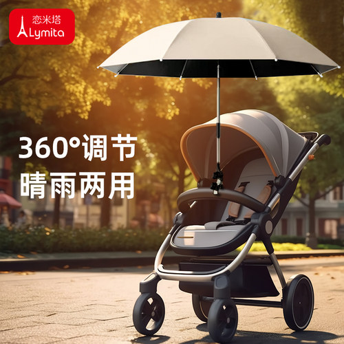 婴儿车遮阳伞通用加大遛娃神器推车防晒伞雨伞宝宝车儿童车遮阳棚