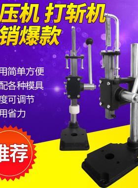 乾泰小型手动压力机冲压机手啤机模切机冲孔无声菱斩打斩机新款
