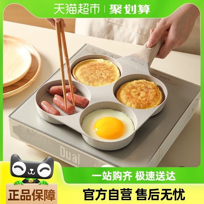 卡罗特鸡蛋汉堡锅平底锅不粘锅家用早餐锅四孔煎蛋神器小煎饼锅,厨房/烹饪用具,煎锅/平底锅,淘宝优惠券,粉丝福利购,淘宝优惠卷