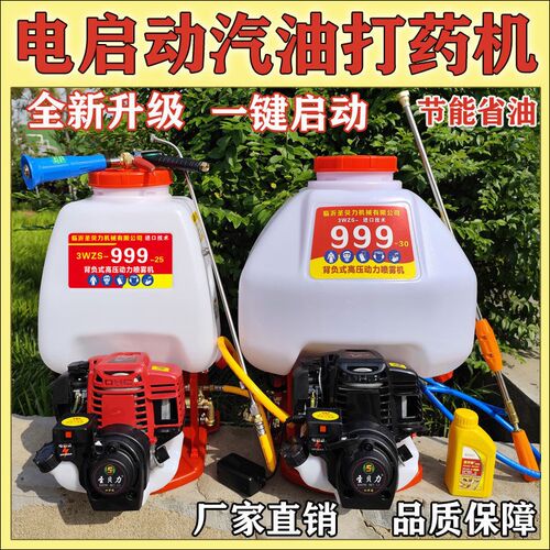 一键启动四冲程背负式汽油打药机农用果园农药消毒高压打药喷雾器