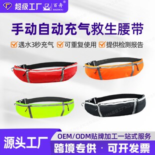 厂家定制手动自动充气救生腰带大浮力气胀式救生衣救生腰式游泳圈