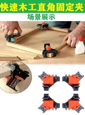木工直角夹固定器相框夹4件套画框夹家居工具安装器90快速夹