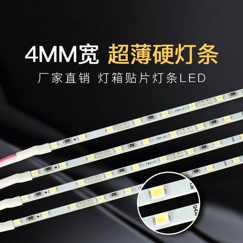 LED12V灯带条超窄超薄超细4mm高亮硬灯条2835广告灯箱柜台展柜