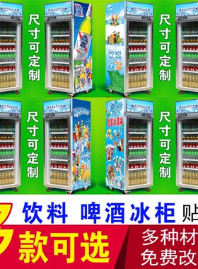 冰镇饮料啤酒矿泉水雪糕冰柜贴纸冰淇淋海报超市冰箱冰柜广告贴画
