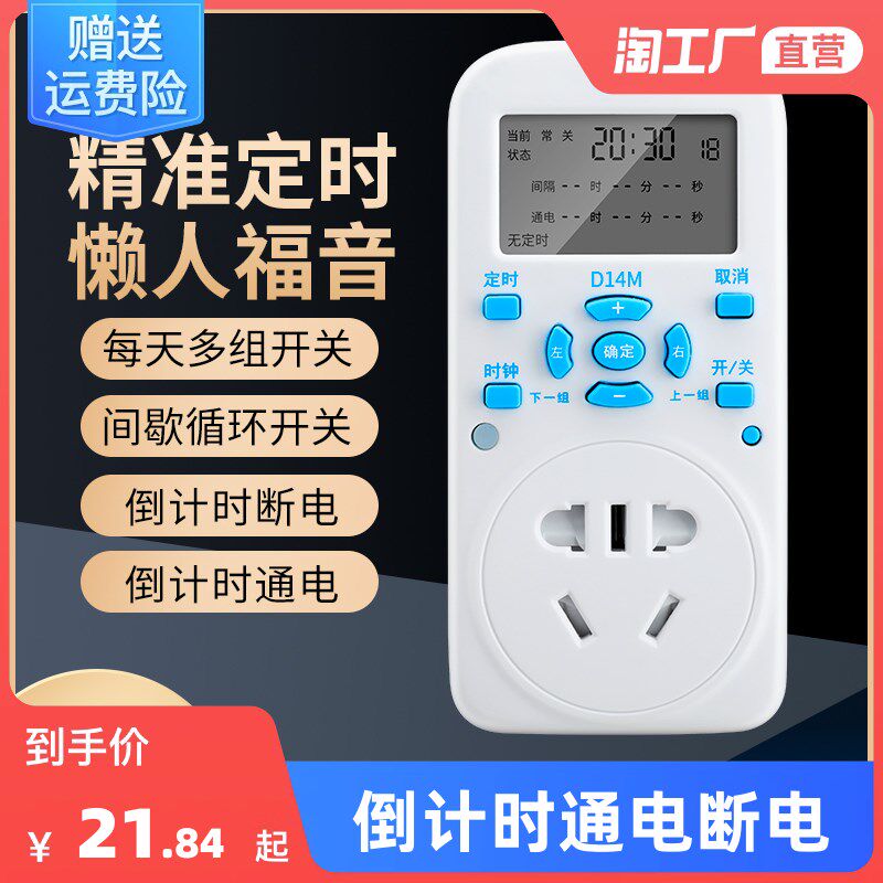 定时插座自动断电电动车时控开关间歇循环鱼缸水泵定时器厨房控制