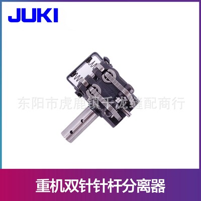工业缝纫机配件 双针车 3168 针杆分离器组件 装机 226-83056
