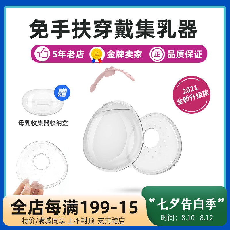 便携母乳收集器 硅胶采集奶接漏奶神器 外出奶水吸奶器乳头保护罩