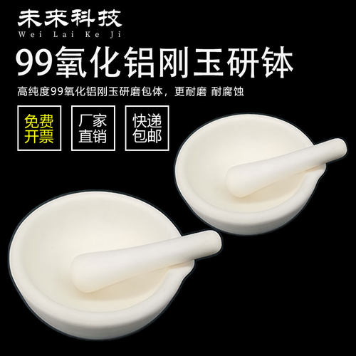 刚玉研磨钹体捣药碗臼研磨杵实验室钹体耐磨耐高温99%氧化铝研磨