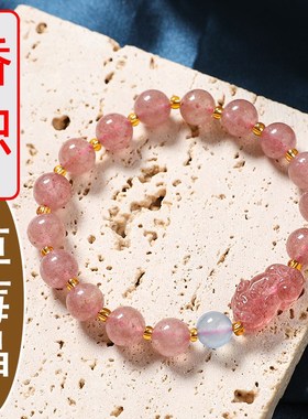 天然草莓晶貔貅手串女礼物转运水晶手链粉晶送闺蜜招桃花设计中式