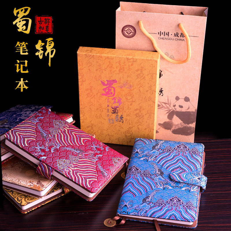 成都蜀锦笔记本纪念品中国风特色工艺品出国商务礼品送老外的礼物