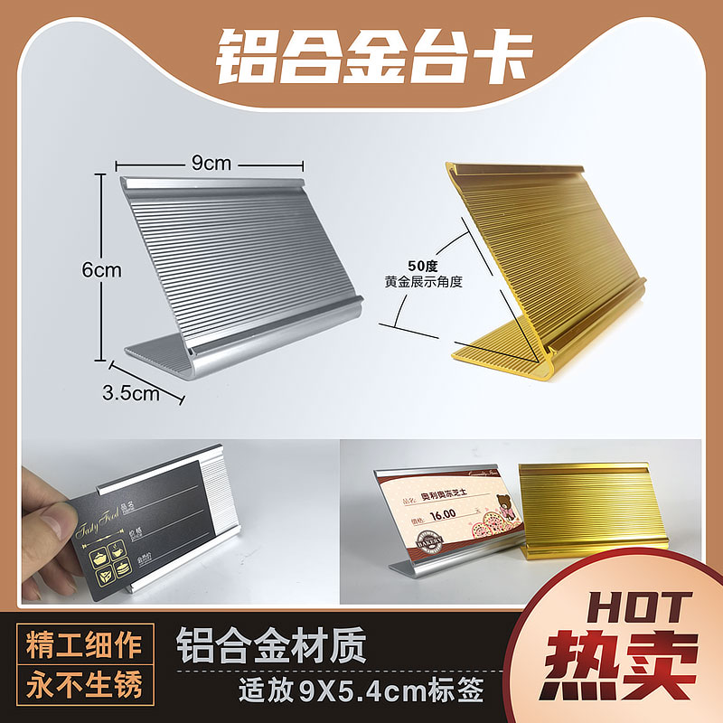 创意铝合金台卡台牌标价签POP广告展示牌架酒店面包店蛋糕店化妆