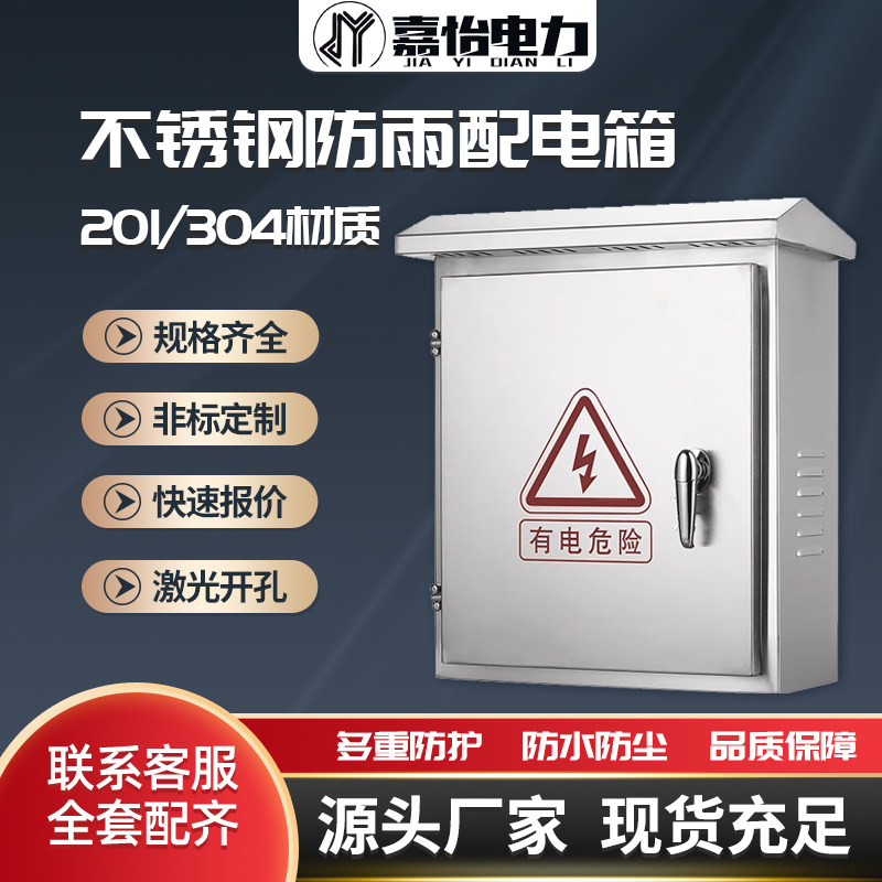 304不锈钢配电箱户外防水监控箱201明装电控箱电表箱动力柜控制箱,电子/电工,强电布线箱,淘宝优惠券,粉丝福利购,淘宝优惠卷