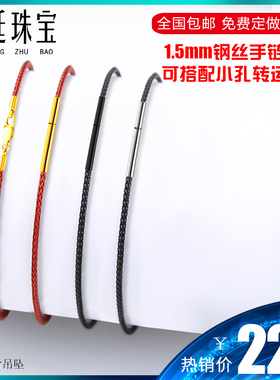 1.5mm极细手绳可串珠方扣手链防水钢丝线编织红绳男女情侣