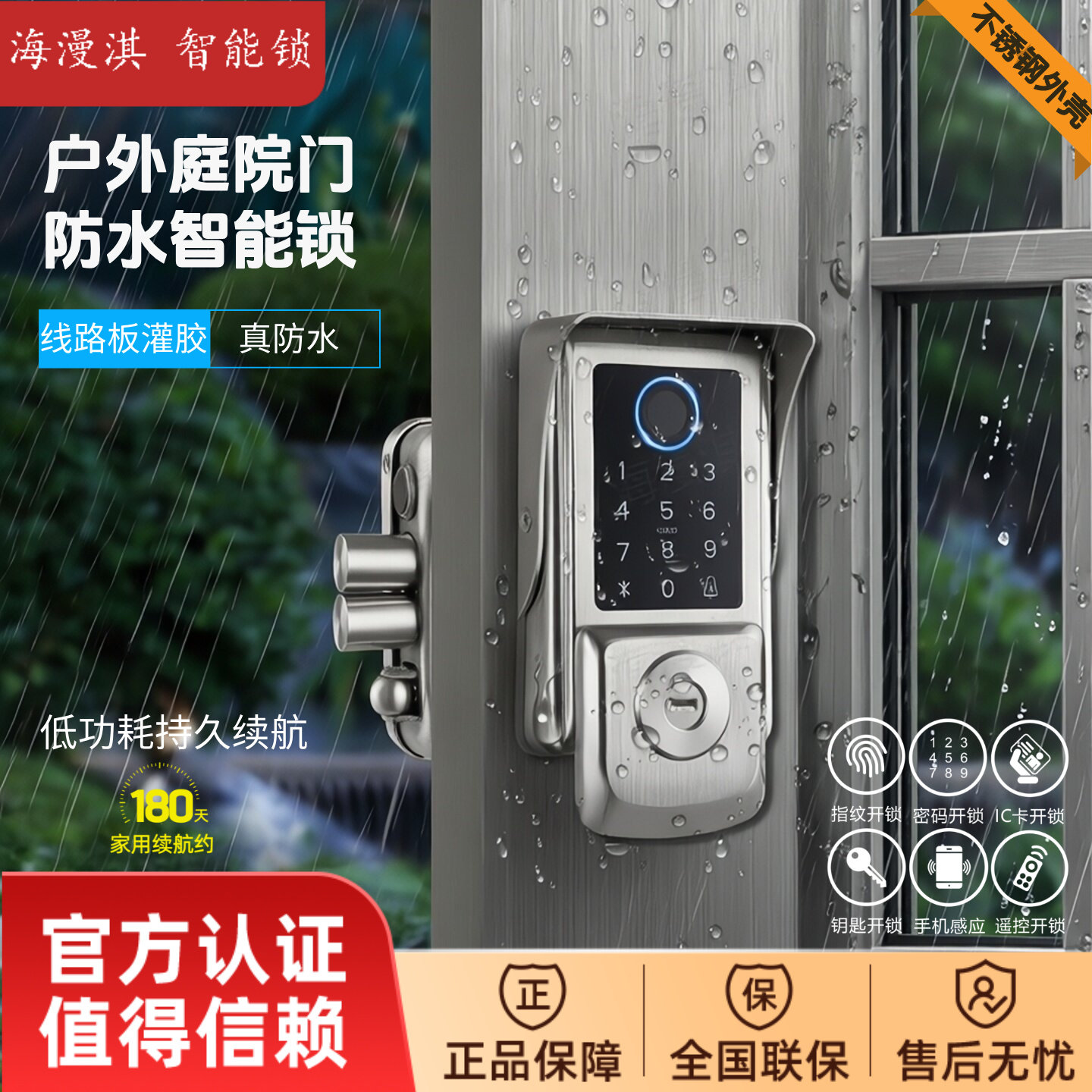 户外庭院门防水指纹密码锁智能锁免布线多种门型适用不锈钢