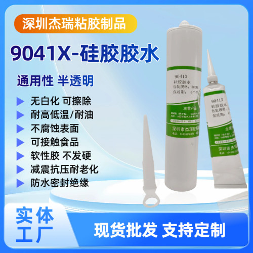 宇程9041X透明耐高低温密封胶