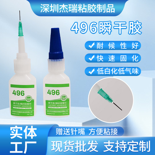 4964104031869480瞬间胶