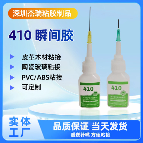 4964104031869480瞬间胶