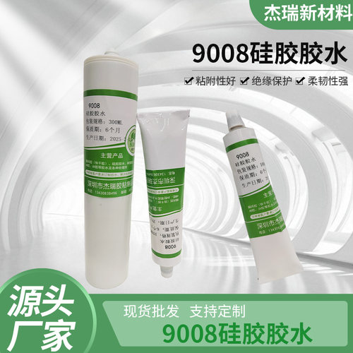 宇程9008硅胶防粘塑胶专用胶水