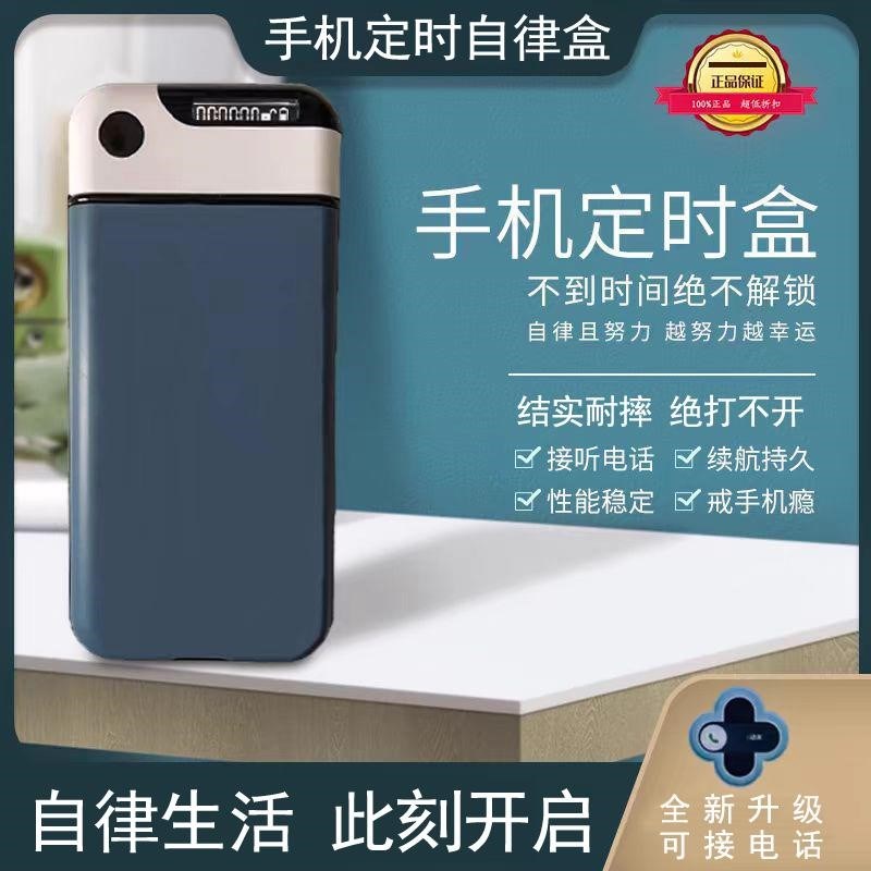 自律神器学生时间管r理盒子考研自律定时锁电子锁戒瘾网瘾