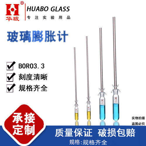 玻璃膨胀计10cm20cm30cm40cm50cm毛细管膨胀计聚合反应速率测定器