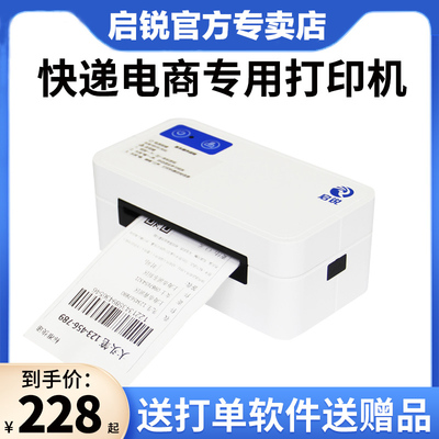 启锐QR368C热敏标签不干胶条码电子面单一联单快递出单打印机电商