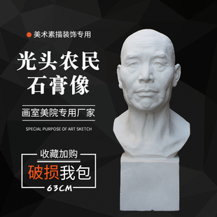 石膏像光头老农民 石膏人头像 美术教具雕塑摆件素描模型美术用品