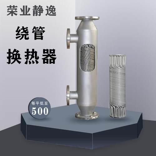 钛材壳管式换热器螺旋缠绕管式热交换器化工医药采暖加热器