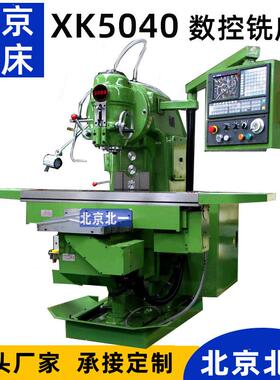 XK5040数控机床厂家升降台铣床重型铣床立式数控机床X53K