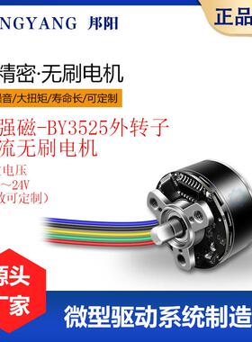钕强磁BY-3525外转子7.4V/27W大扭矩无刷电机恒功率恒流滚珠轴承