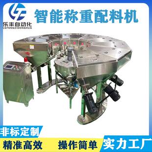 滑石粉碳黑PE粉料颗粒自动称重配方机自动辅料计量称重系统