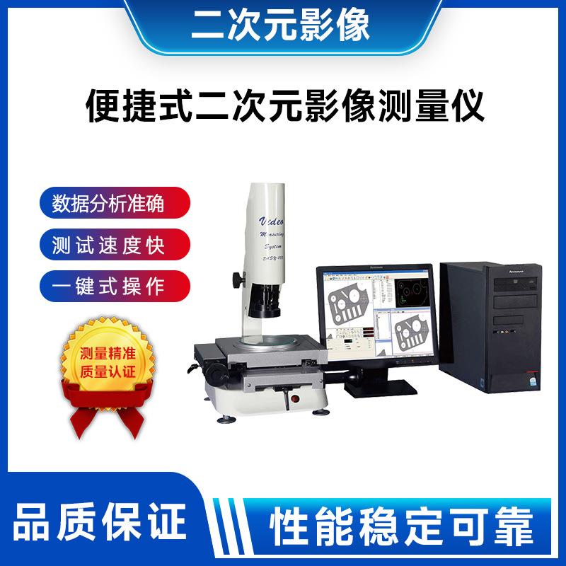 实验室级二次元影像测量仪专业测量输出权威数据