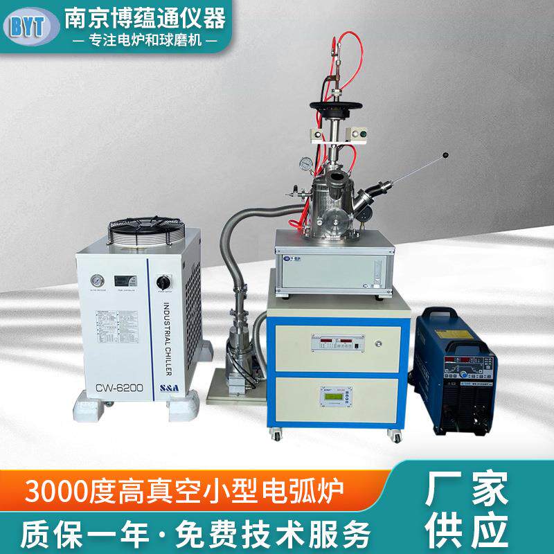 南京供应3000度高真空小型电弧炉（VAF-200）