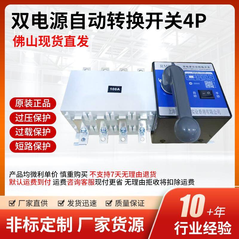 双电源自动转换开关4P隔离型PC级100A250A400A630A切换开关