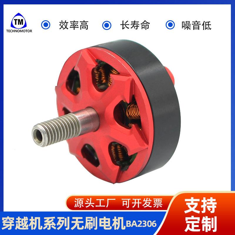 高性能BA2306无人机电机无风四轴飞行器电动机直流无刷电机