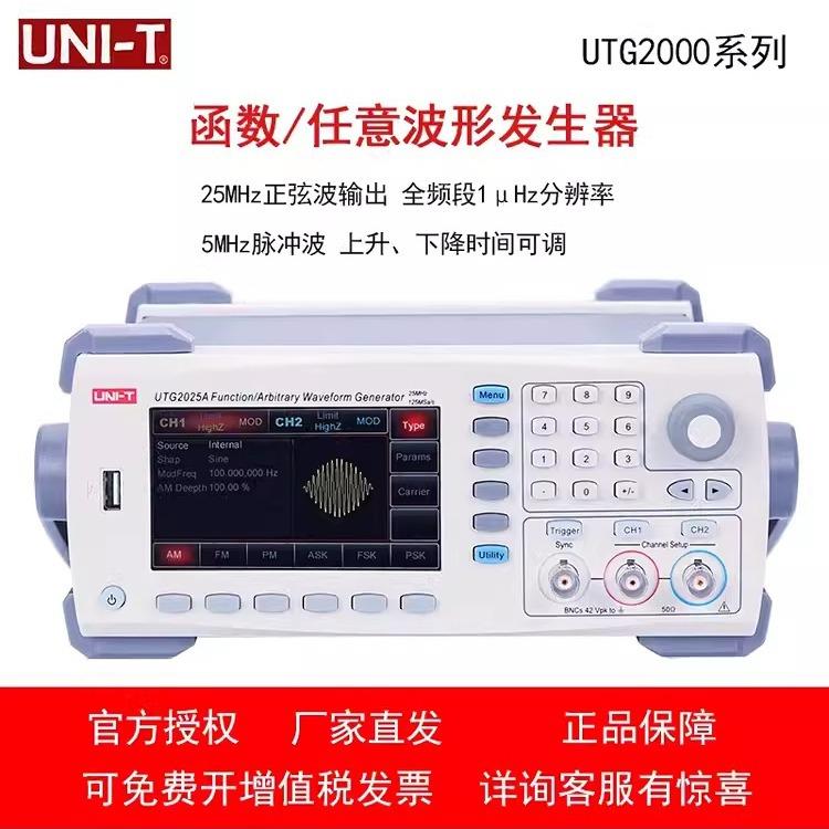 UTG2025A双通道25MHz任意波形函数信号发生器射频高频信号