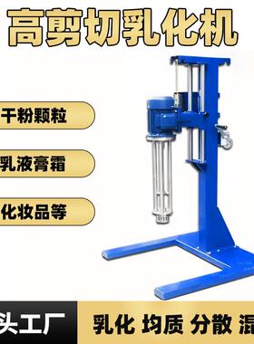 变频调速乳化机0-2800rpm无级变速剪切力强乳化细腻无颗粒