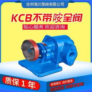 电动高温铸铁KCB83.3齿轮油泵自吸泵KCB55 33.3液压油抽油泵 18.3