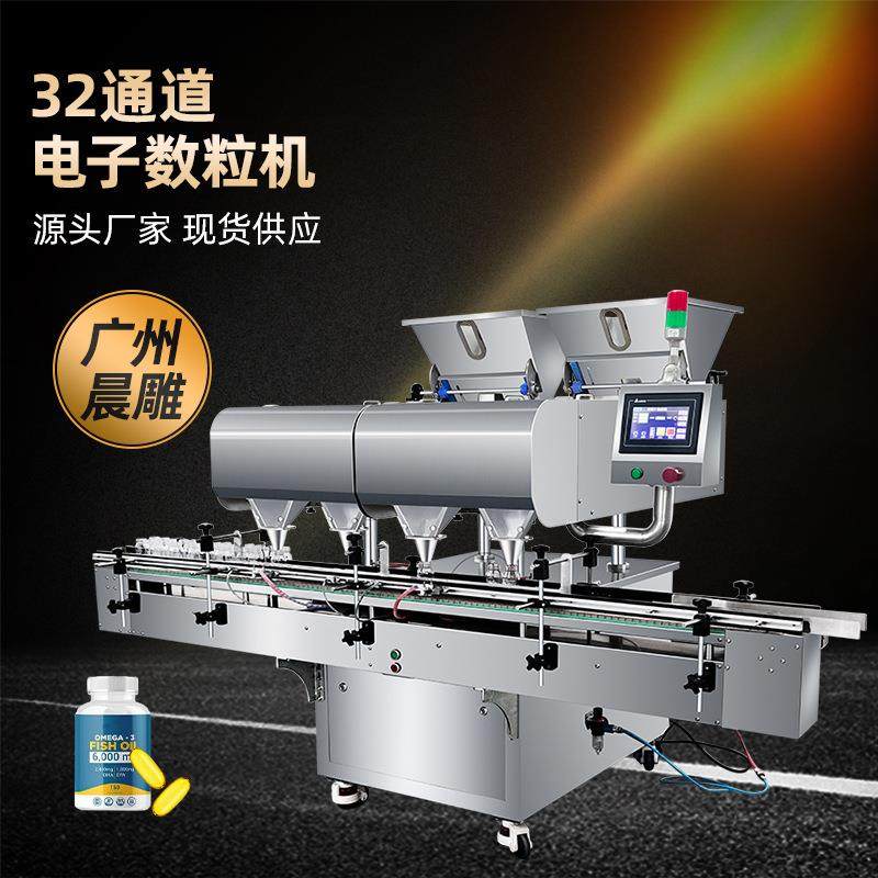 全自动电子数粒机32通道片剂胶囊药丸剂压片糖果鱼肝油数粒机,工业油品/胶粘/化学/实验室用品,其他实验室设备,淘宝优惠券,粉丝福利购,淘宝优惠卷