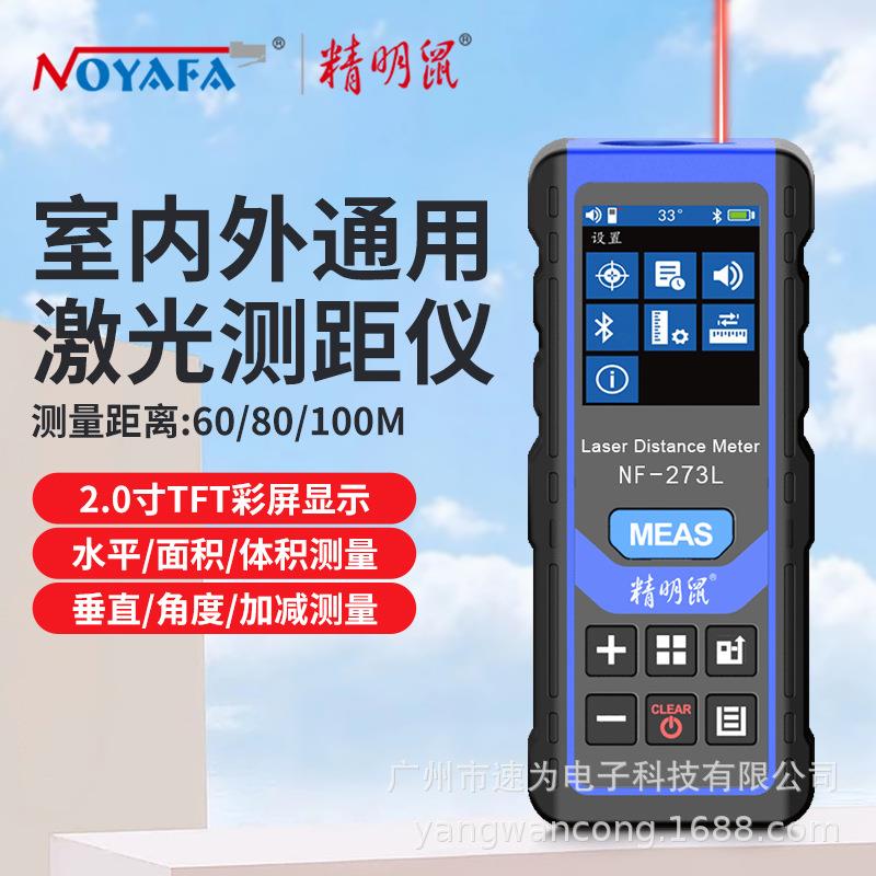 NF-27L手持激光测距仪红外线距离测量仪量房仪电子尺