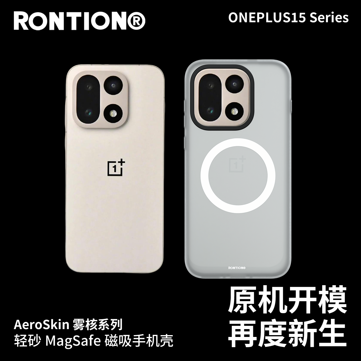 RONTION现货闪发雾核轻砂壳适用于OPPO一加15手机壳女生全包防摔磁吸磨砂OnePlus1+15半透明抗指纹保护壳