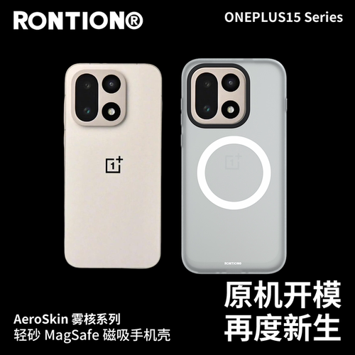 RONTION现货闪发雾核轻砂壳适用于OPPO一加15手机壳女生全包防摔磁吸磨砂OnePlus1+15T半透明抗指纹保护壳