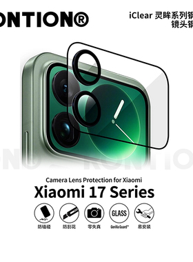 RONTION 现货闪发 灵眸系列钢化膜适用于小米17promax全覆盖不遮挡黑边高清膜17镜头膜全覆盖17pro康宁高透膜