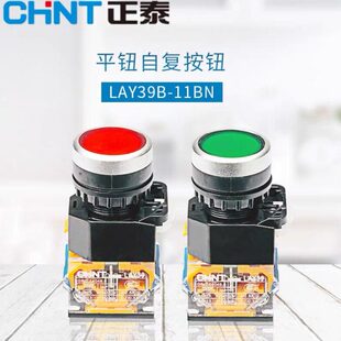 红色 正品 绿色 11BN 自复按钮触点是一开一闭 正泰按钮开关LAY39B