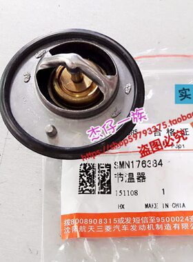 东南菱悦节温器  4A91节温器 景逸节温器总成   纯正原装