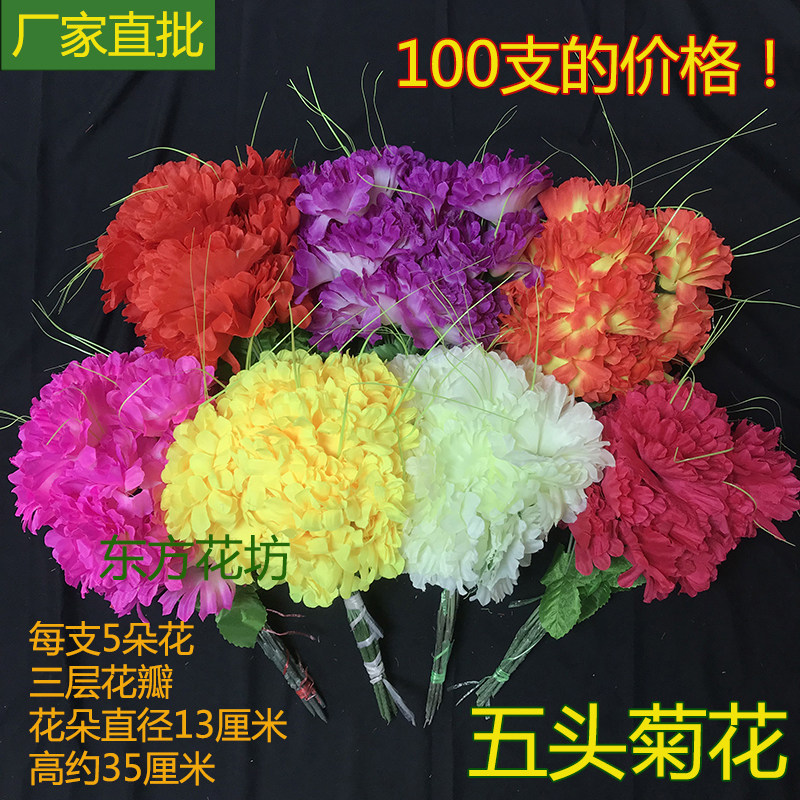 菊花五头100枝装厂家直批清明节扫墓把花束假花条拉花手捧祭祀花