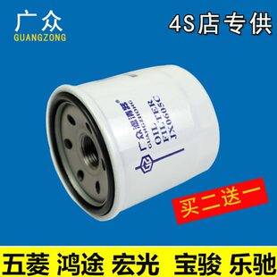 五菱之光宏光荣光鸿途宝骏630乐驰新赛欧JX0605C机油滤芯格滤清器