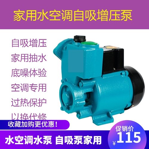 水泵离心空调泵家用水井抽水机GP125W小H型增压清水单相220v自吸
