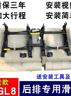别克gl825S/28T后排座椅滑道新老款加改装专用GL8三排652/653滑轨